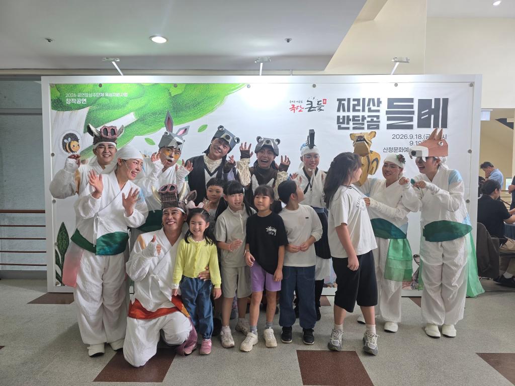 지리산반달곰 들메 공연 관람